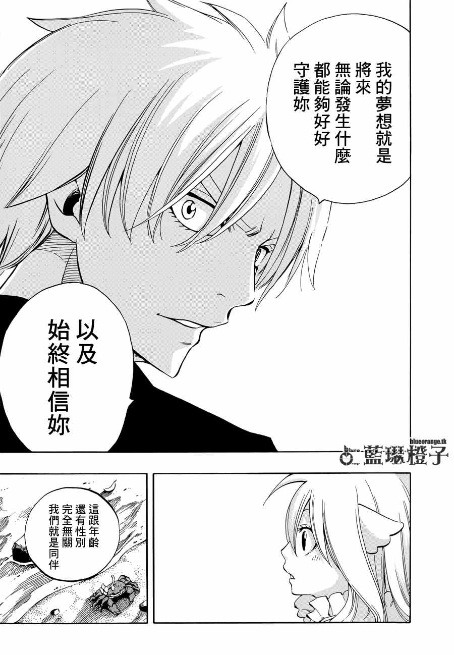 妖精的尾巴 樱花动漫漫画,第11话1图