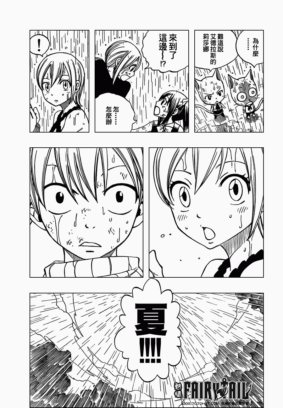 妖精的尾巴2漫画,第199话1图