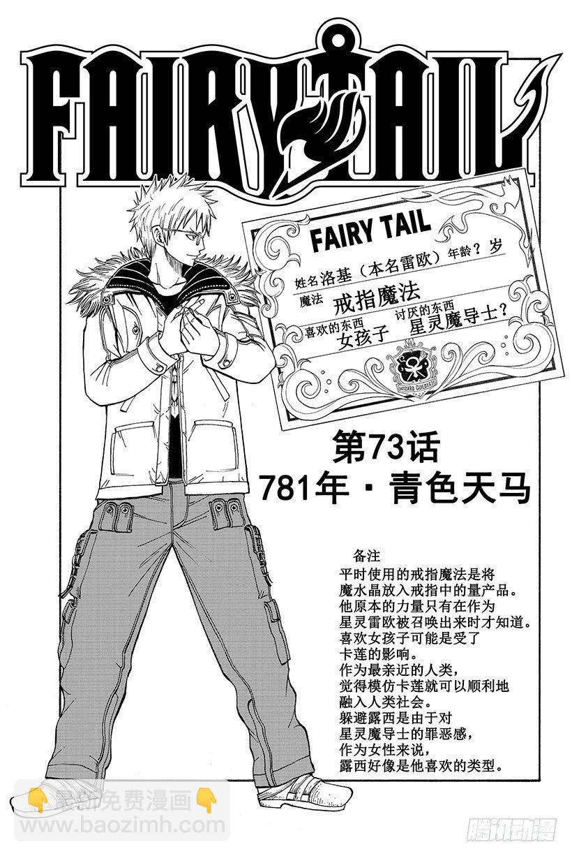 妖精的尾巴国语版合集漫画,第73话781年·青色天马2图