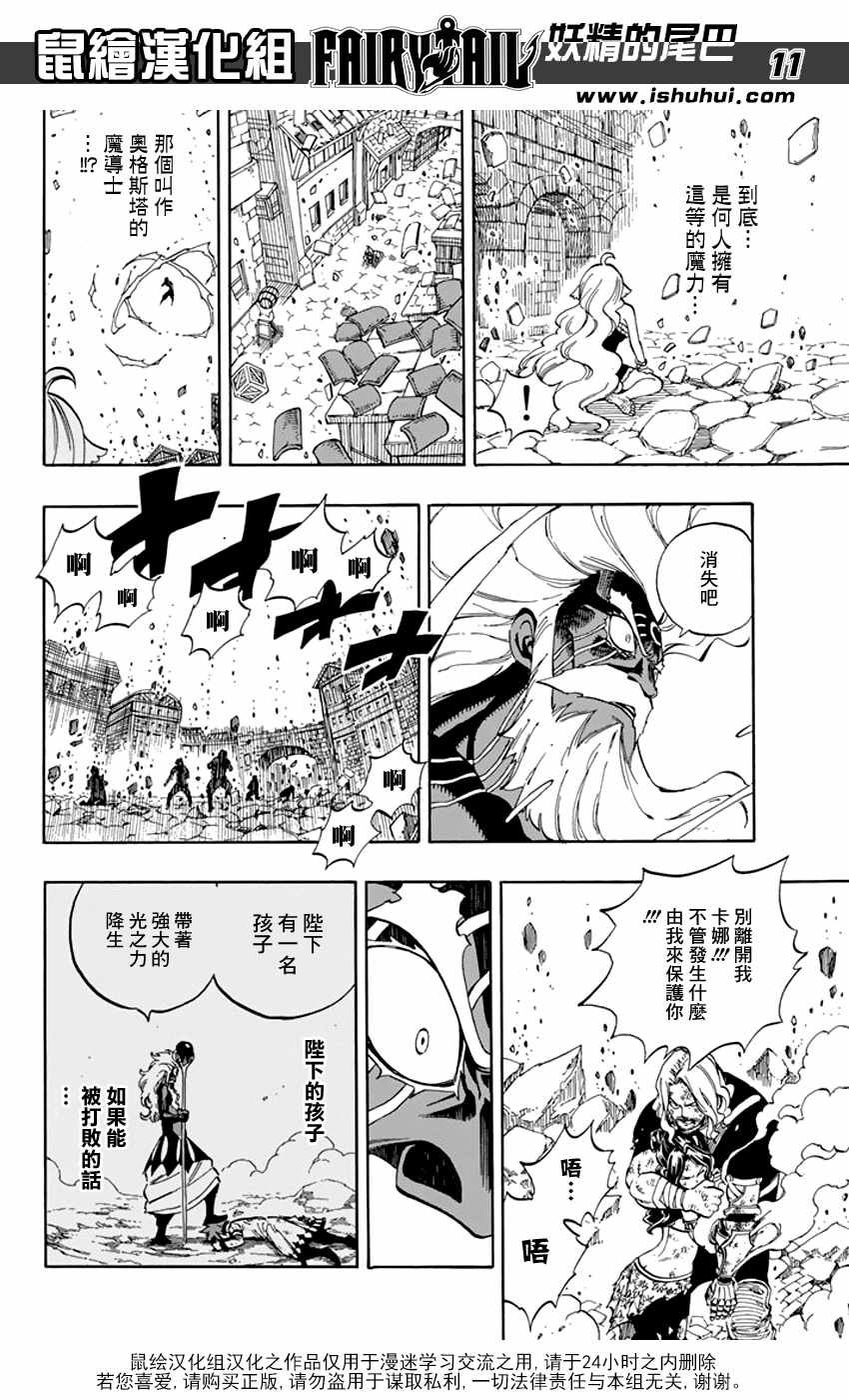 妖精的尾巴漫画,第527话2图