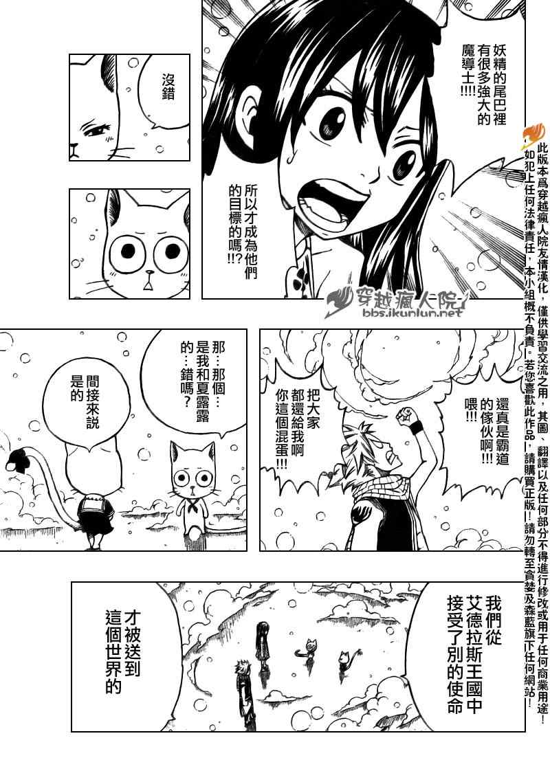 妖精的尾巴国语版合集漫画,第169话2图