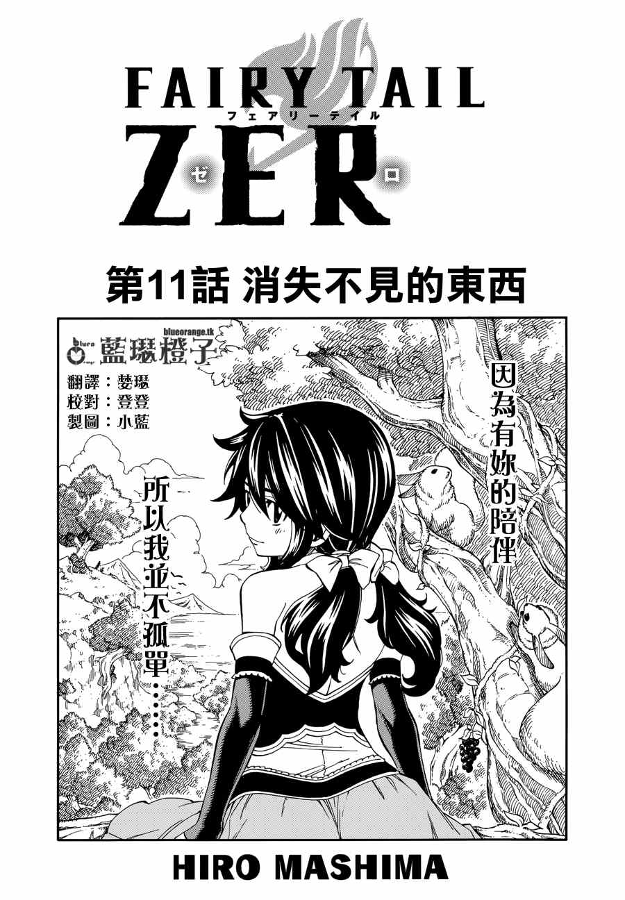 妖精的尾巴漫画,第11话1图