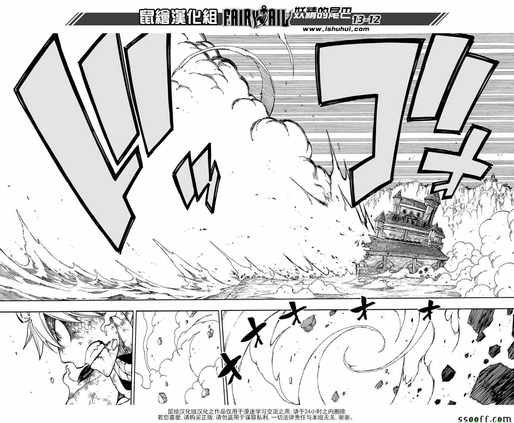 妖精的尾巴 樱花动漫漫画,第533话2图