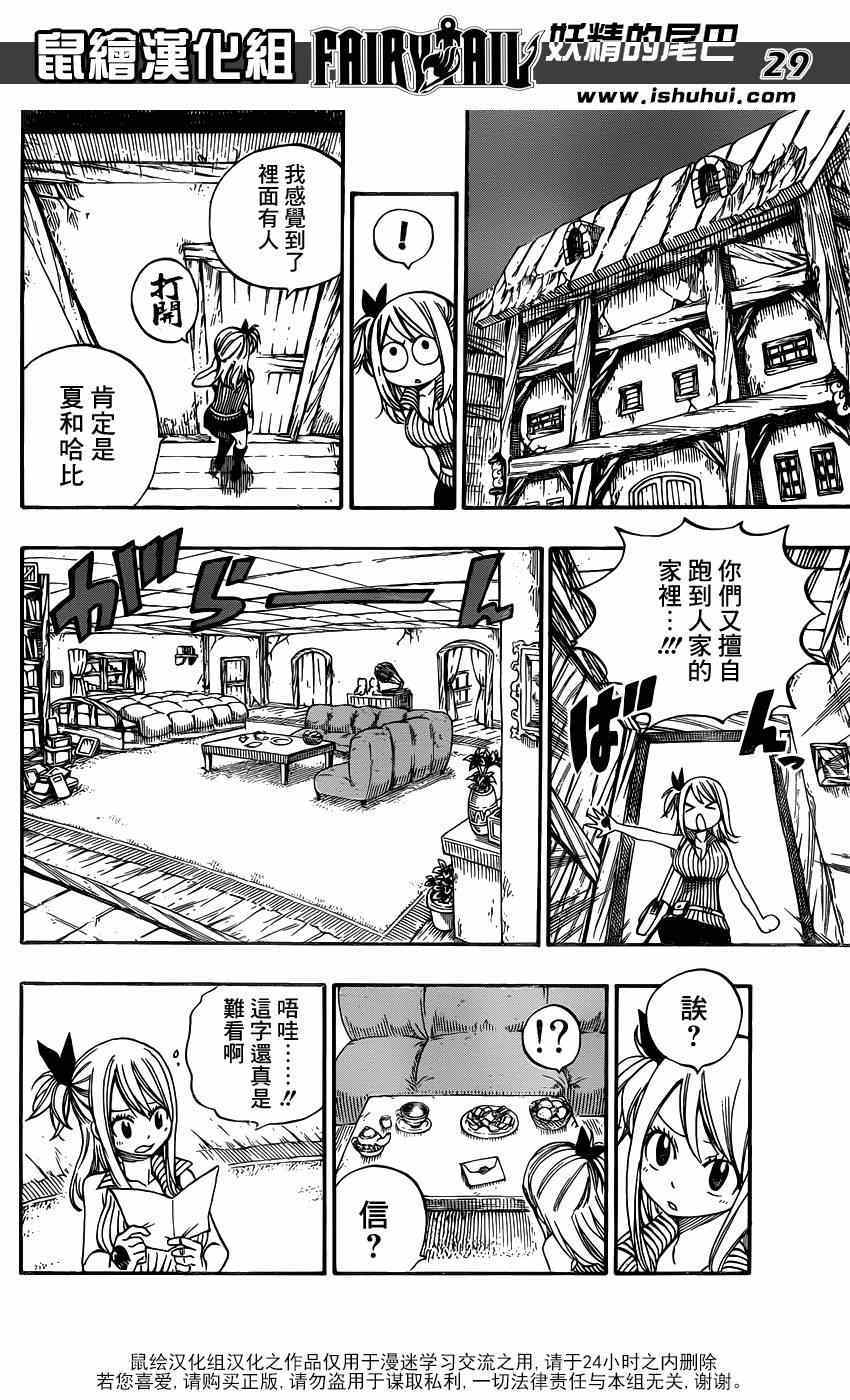 妖精的尾巴漫画,第416话1图