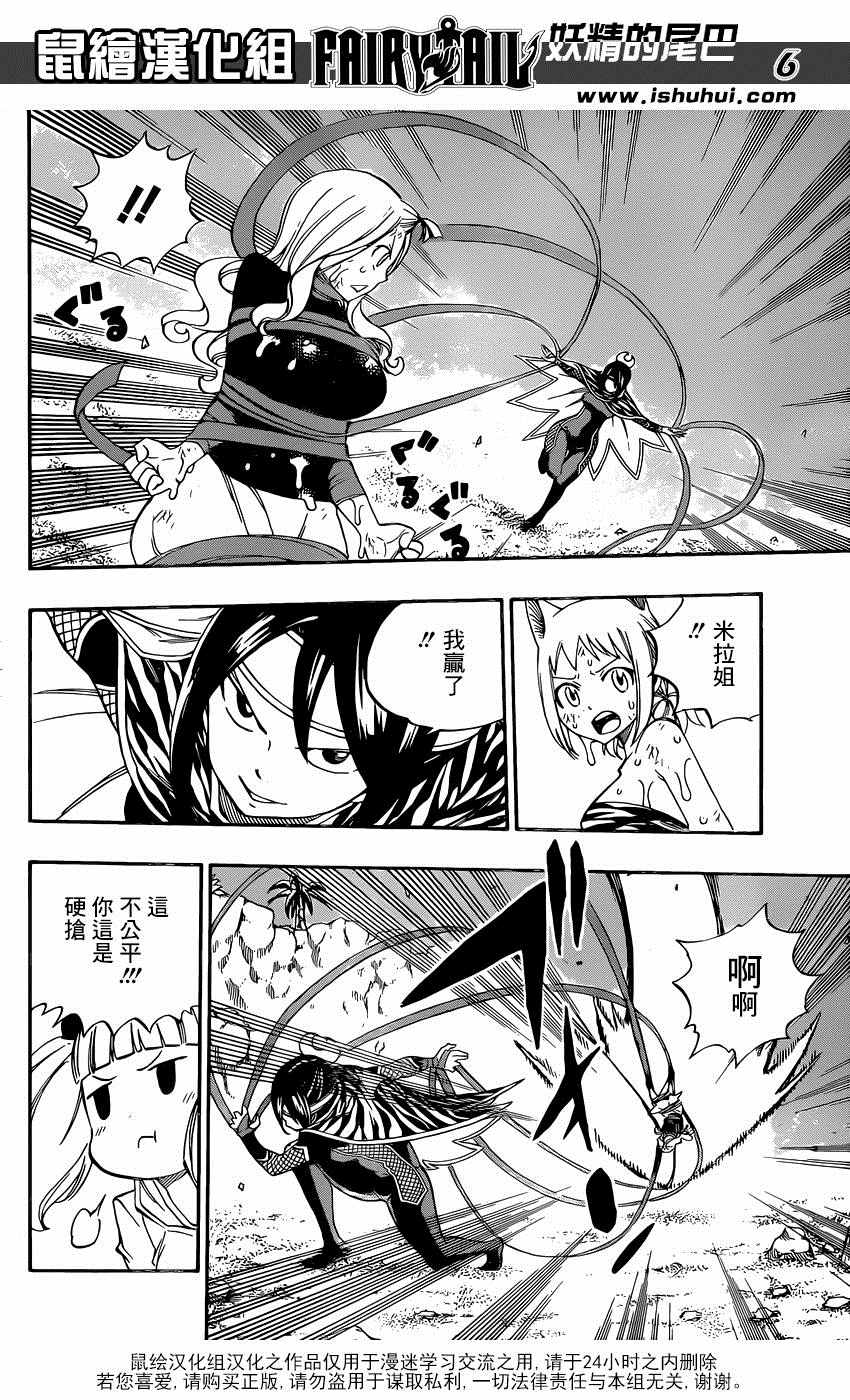 妖精的尾巴 樱花动漫漫画,第492话2图