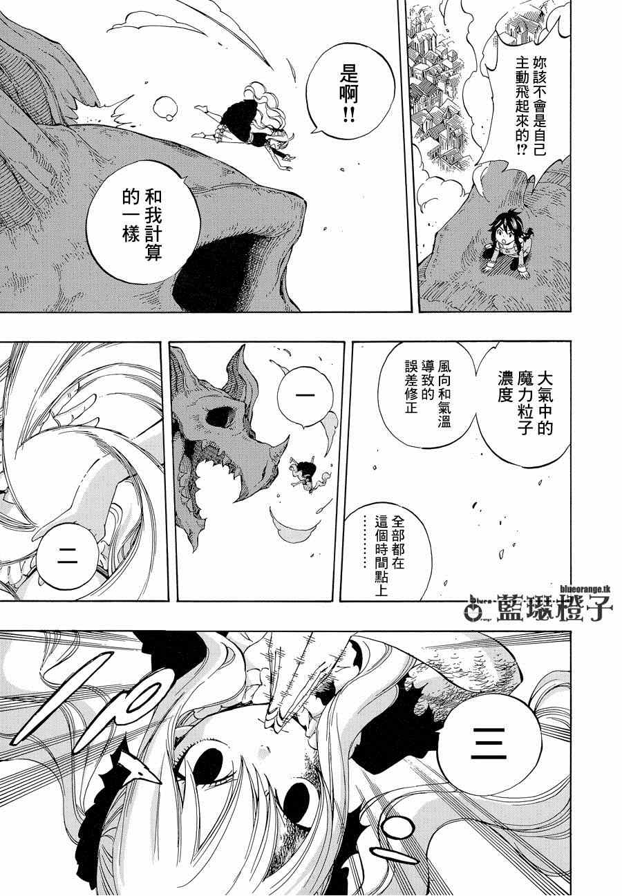 妖精的尾巴2游戏漫画,第10话1图