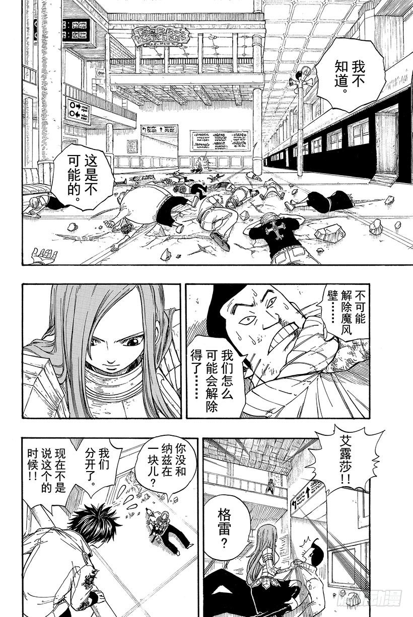 妖精的尾巴艾露莎漫画,第16话抓住卡伽亚马!!1图