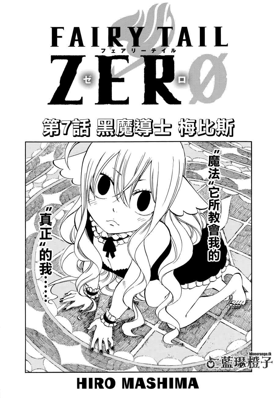 妖精的尾巴2游戏漫画,第7话1图