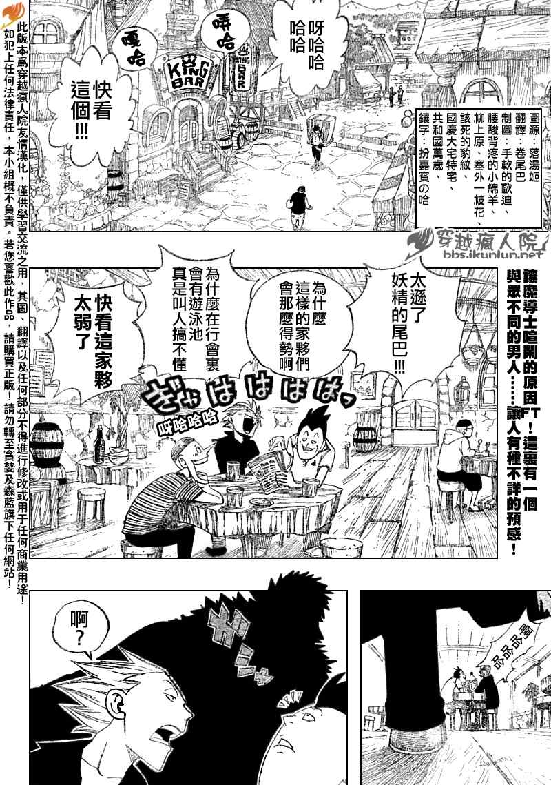 妖精的尾巴在线观看全集免费播放漫画,第105话2图