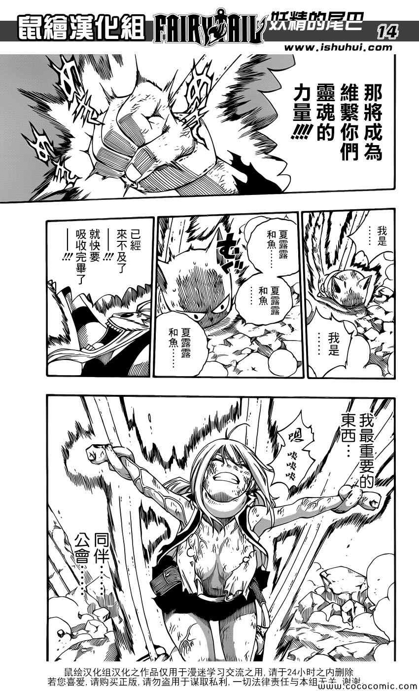 妖精的尾巴 樱花动漫漫画,第379话1图