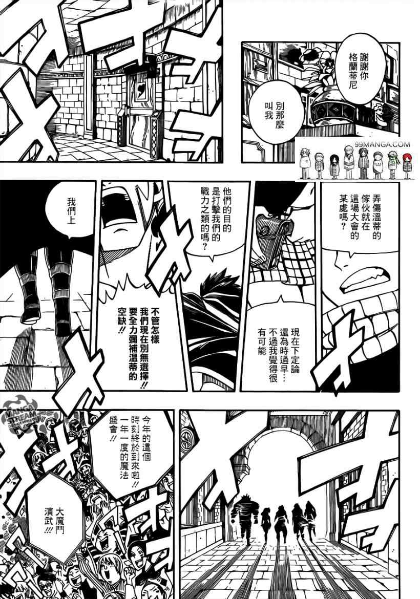 妖精的尾巴米拉珍漫画,第267话1图