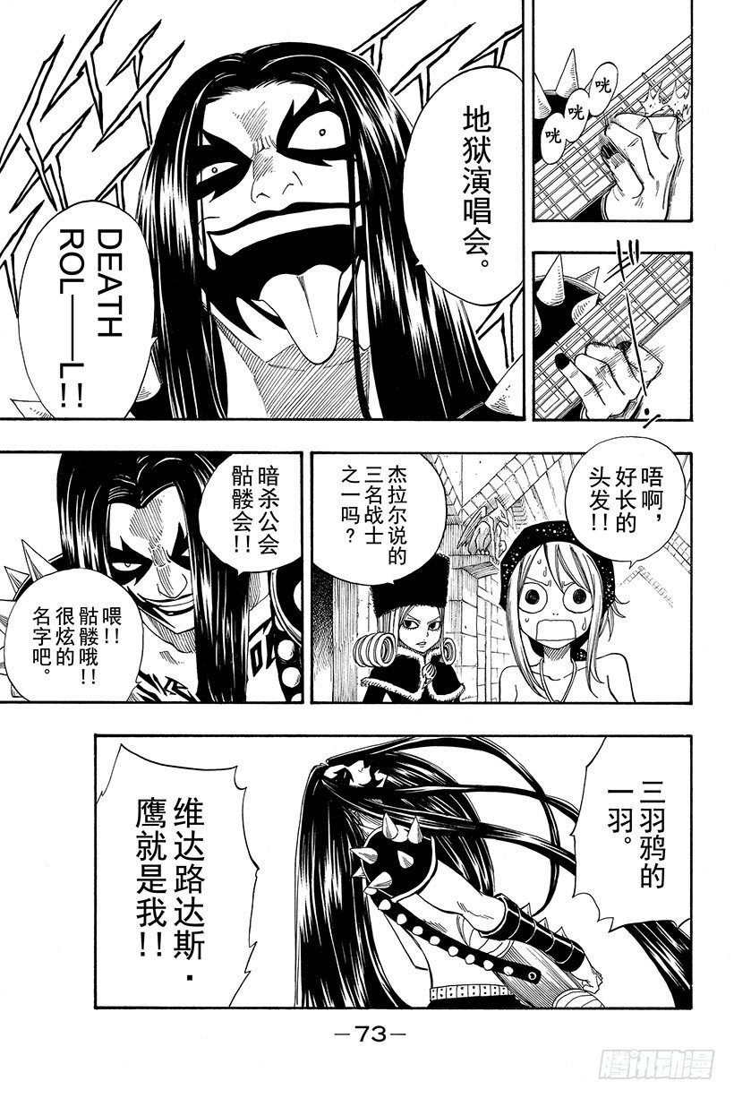 妖精的尾巴国语版全集在线观看漫画,第86话梦魔摇滚2图