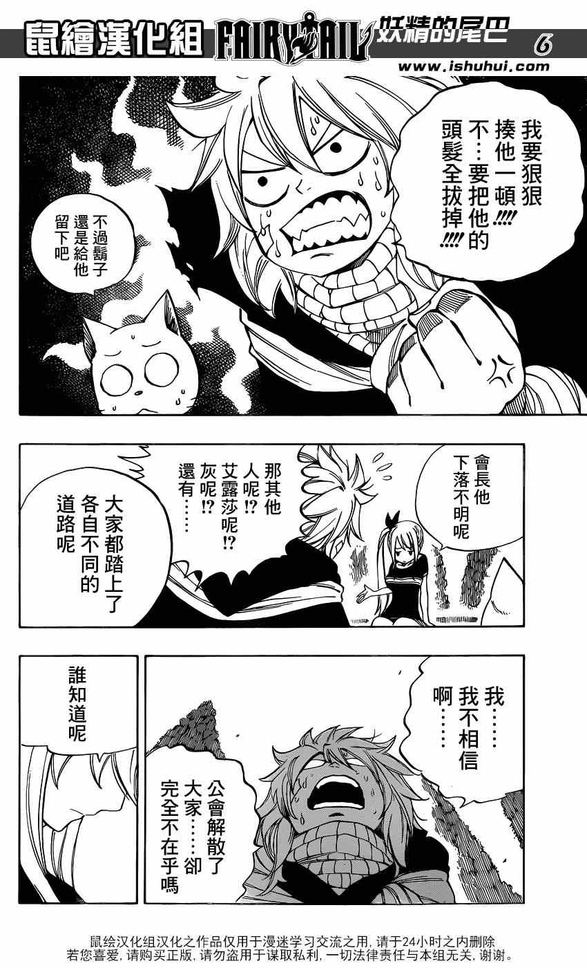 妖精的尾巴国语版全集在线观看漫画,第419话2图