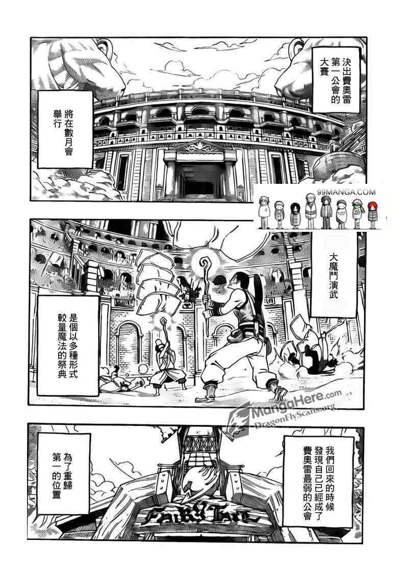 妖精的尾巴米拉珍漫画,第261话1图