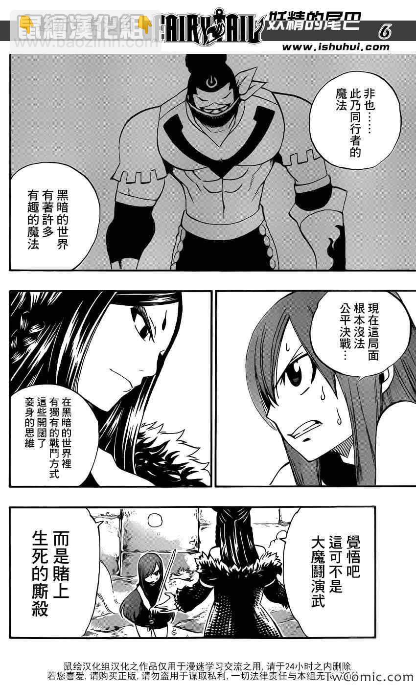 妖精的尾巴的排行榜漫画,第346话2图