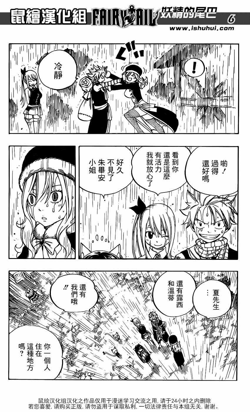 妖精的尾巴2游戏漫画,第424话2图