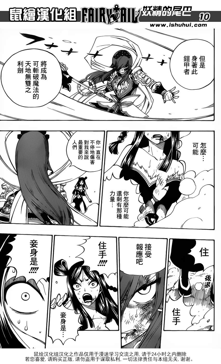 妖精的尾巴 樱花动漫漫画,第322话2图