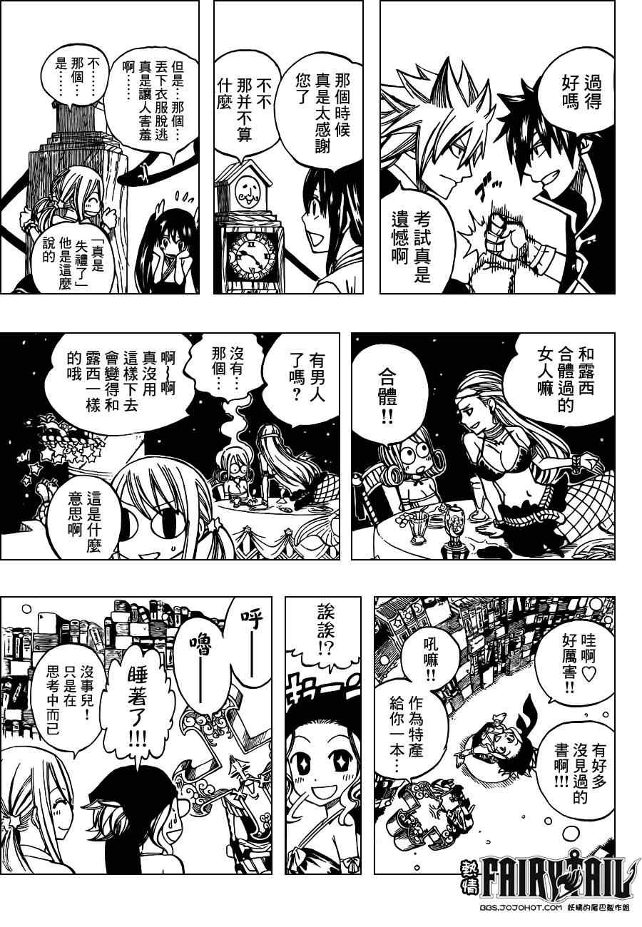 妖精的尾巴在线观看樱花风车动漫漫画,第262话1图