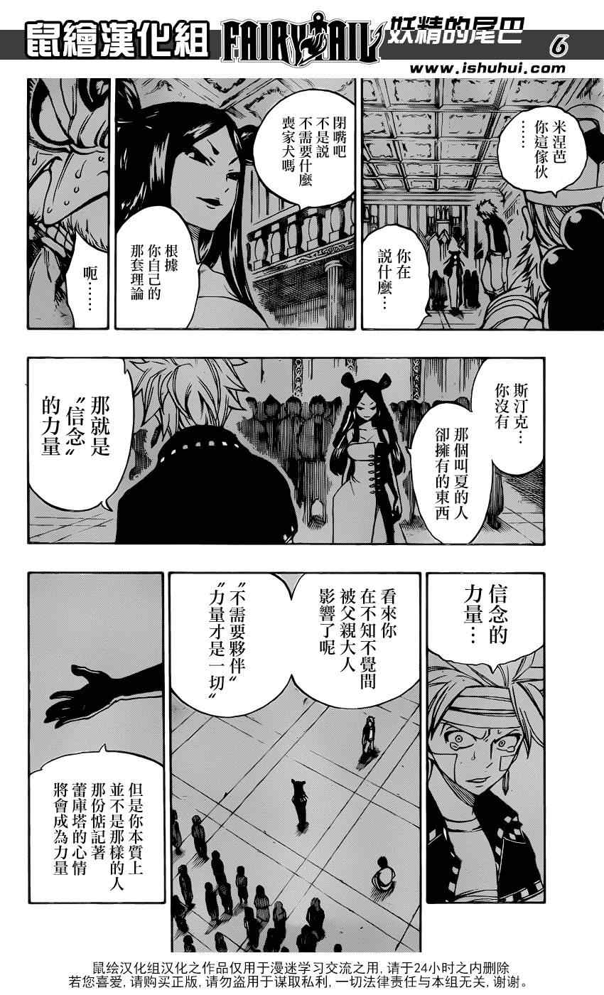 妖精的尾巴艾露莎漫画,第307话2图