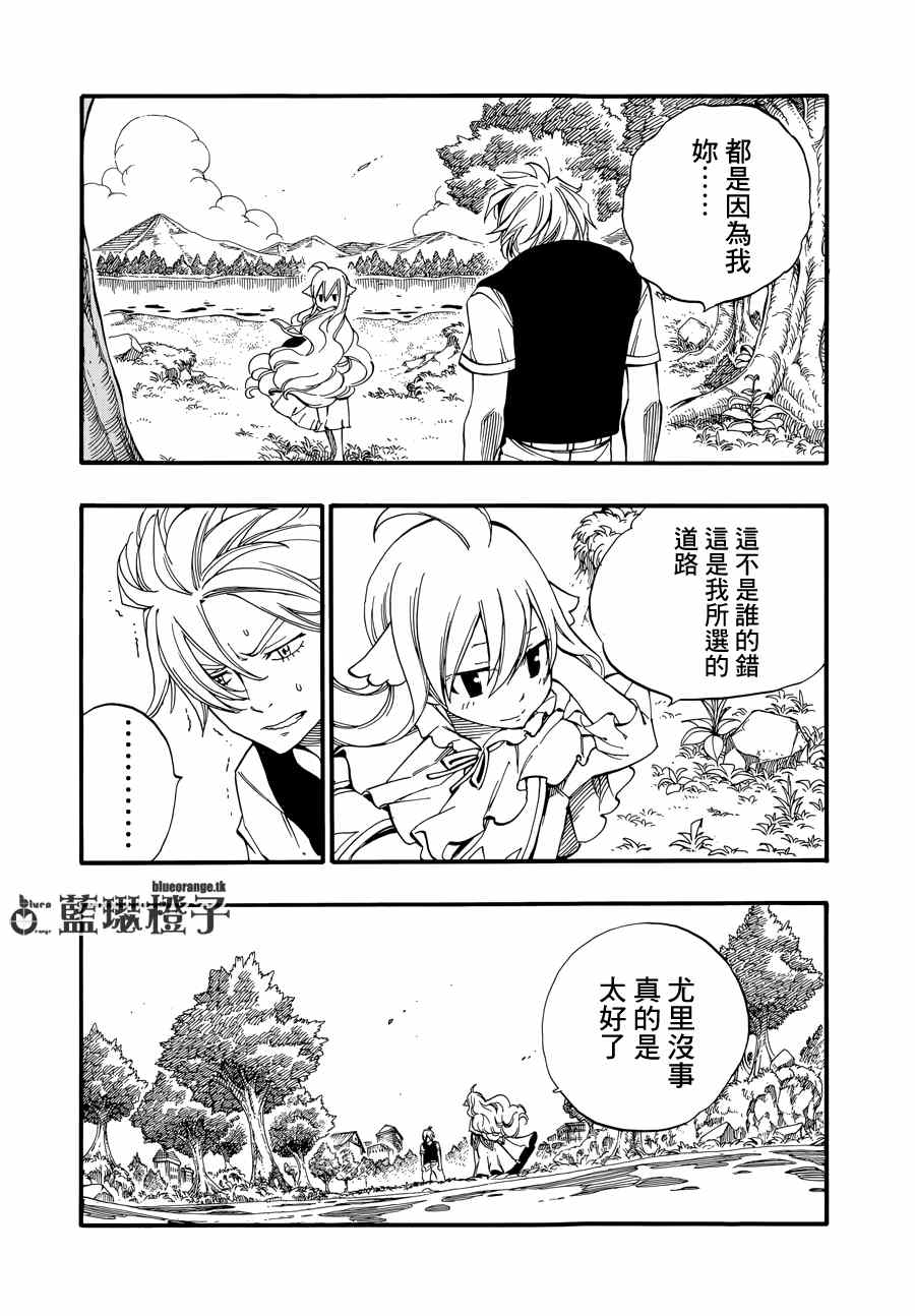 妖精的尾巴 樱花动漫漫画,第11话2图