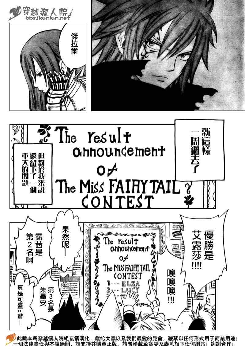 妖精的尾巴 樱花动漫漫画,第129话2图