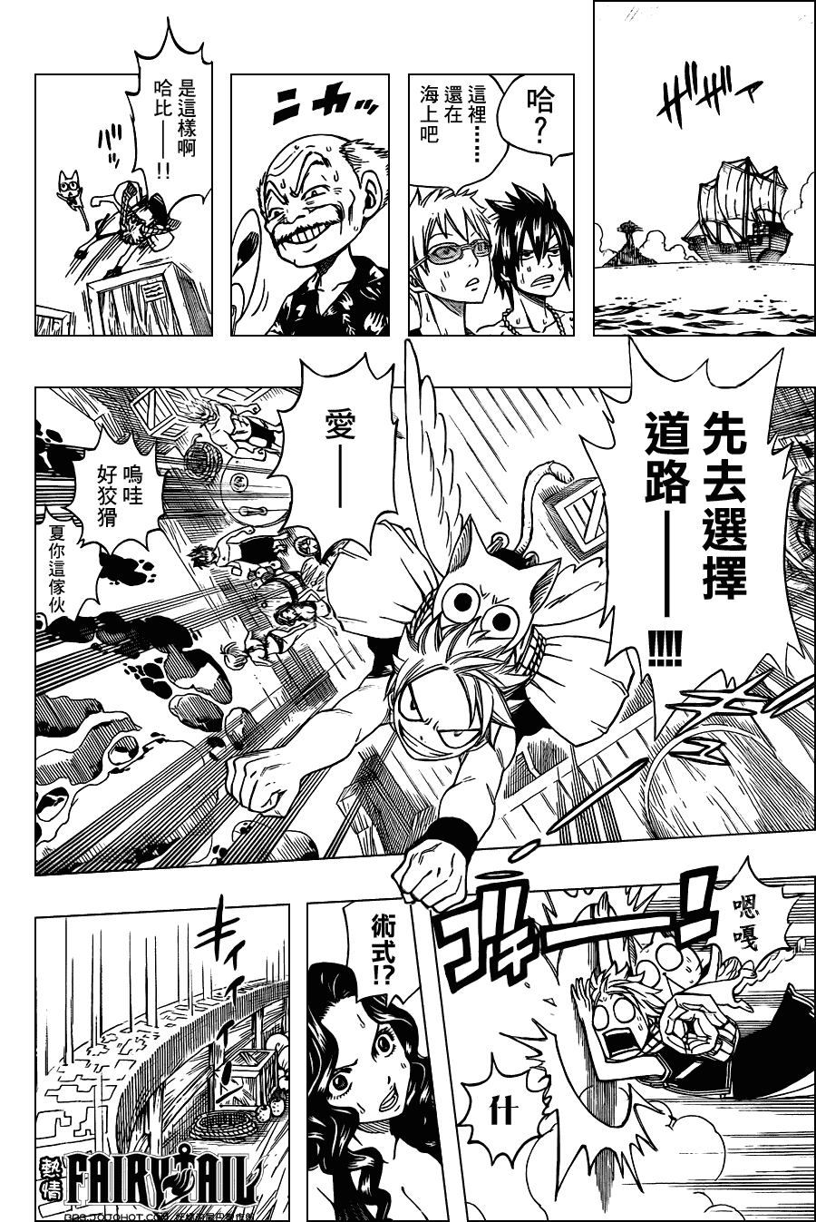 妖精的尾巴实力排行漫画,第203话1图