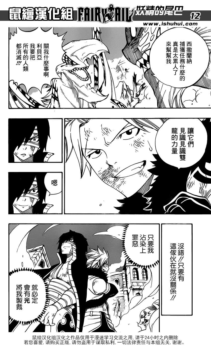 妖精的尾巴 樱花动漫漫画,第334话1图