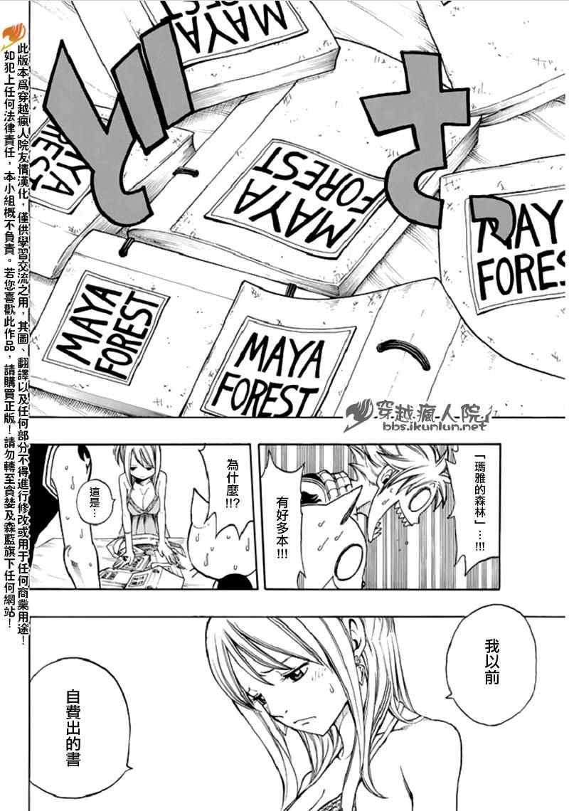 妖精的尾巴艾露莎漫画,FairyTail番外篇2图