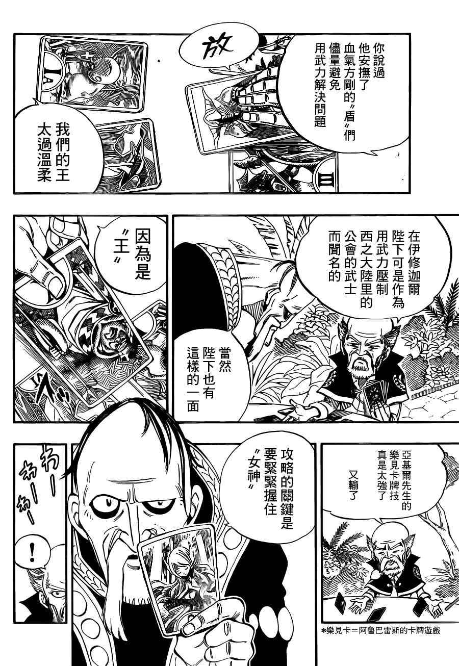 妖精的尾巴露西被山羊舔了后续漫画,第444话2图