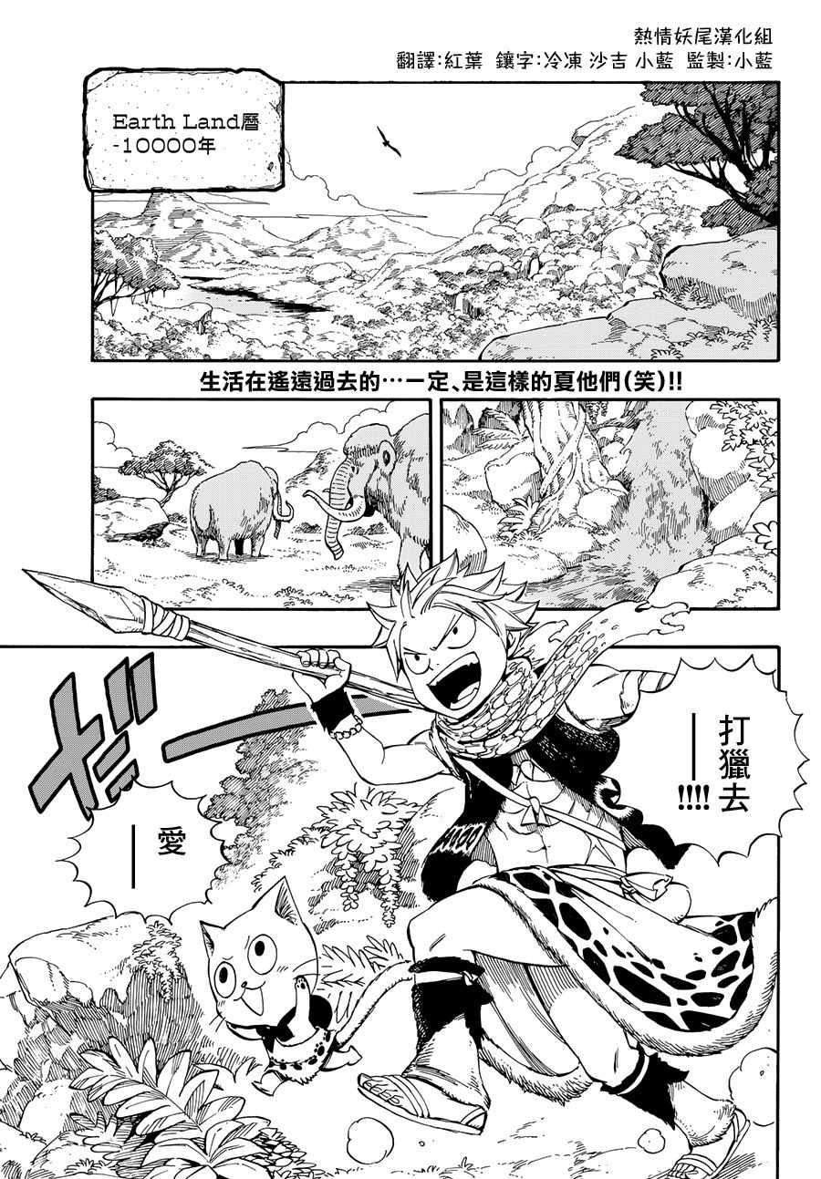 妖精的尾巴解说漫画,番外STONEAGE1图