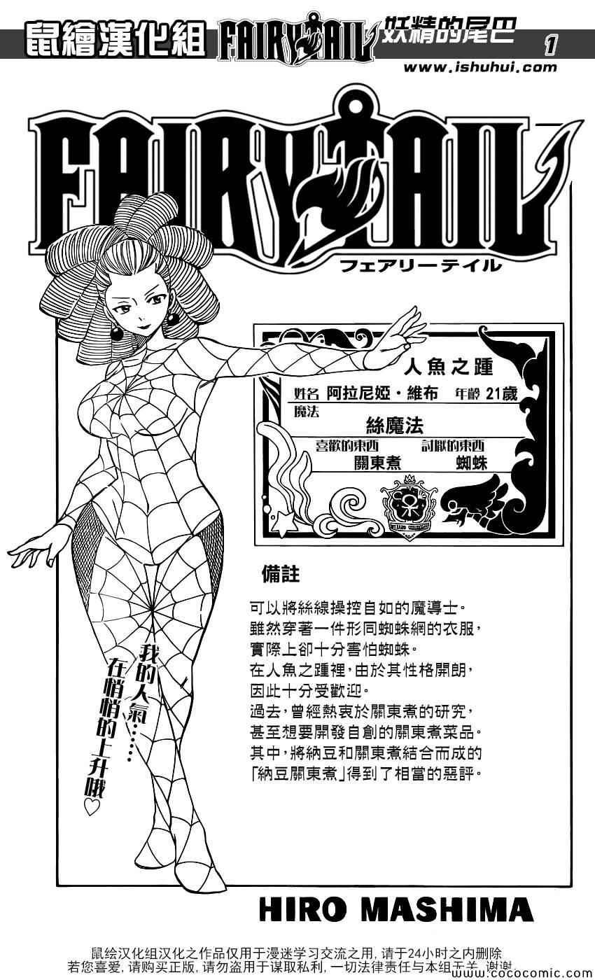 妖精的尾巴解说漫画,第368话1图