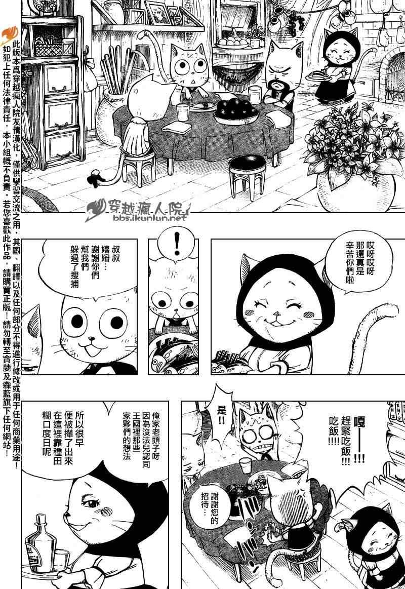 妖精的尾巴2游戏漫画,第177话2图