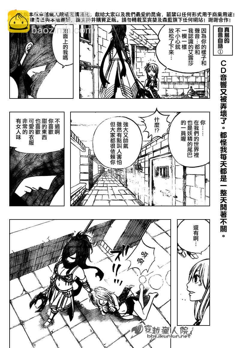 妖精的尾巴黑龙漫画,第178话2图