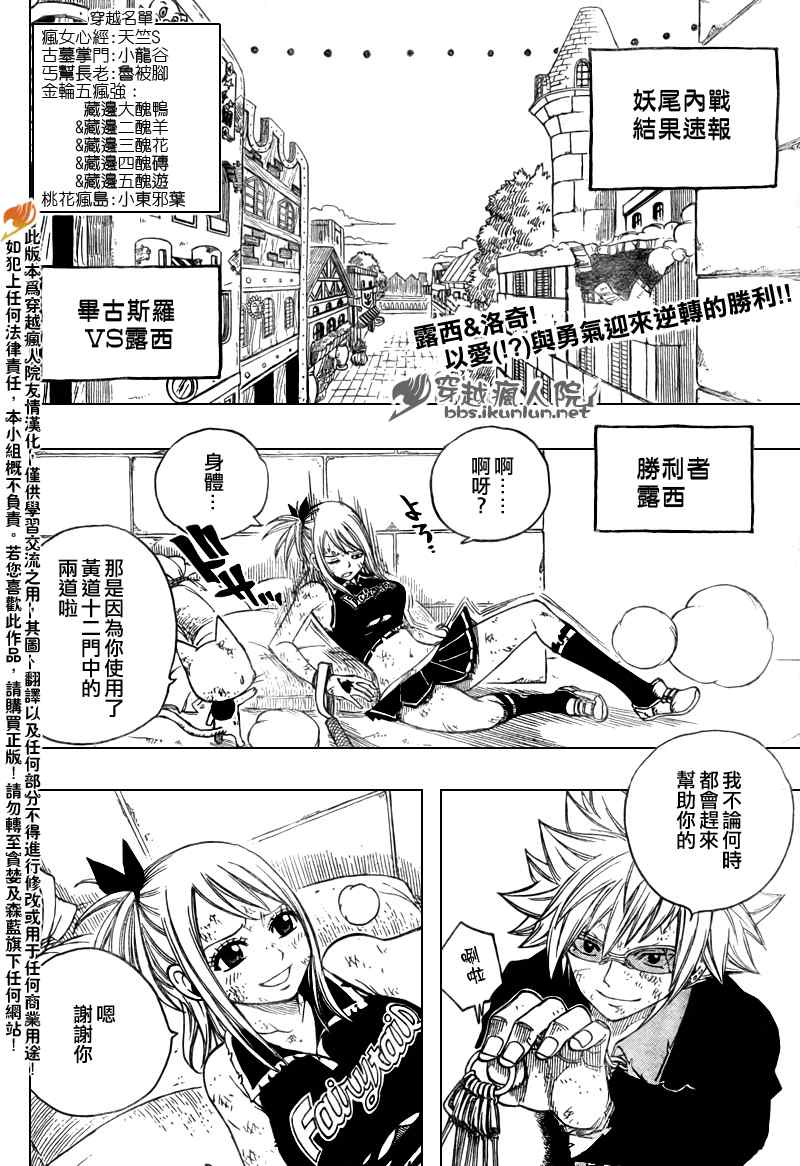 妖精的尾巴漫画,第116话2图