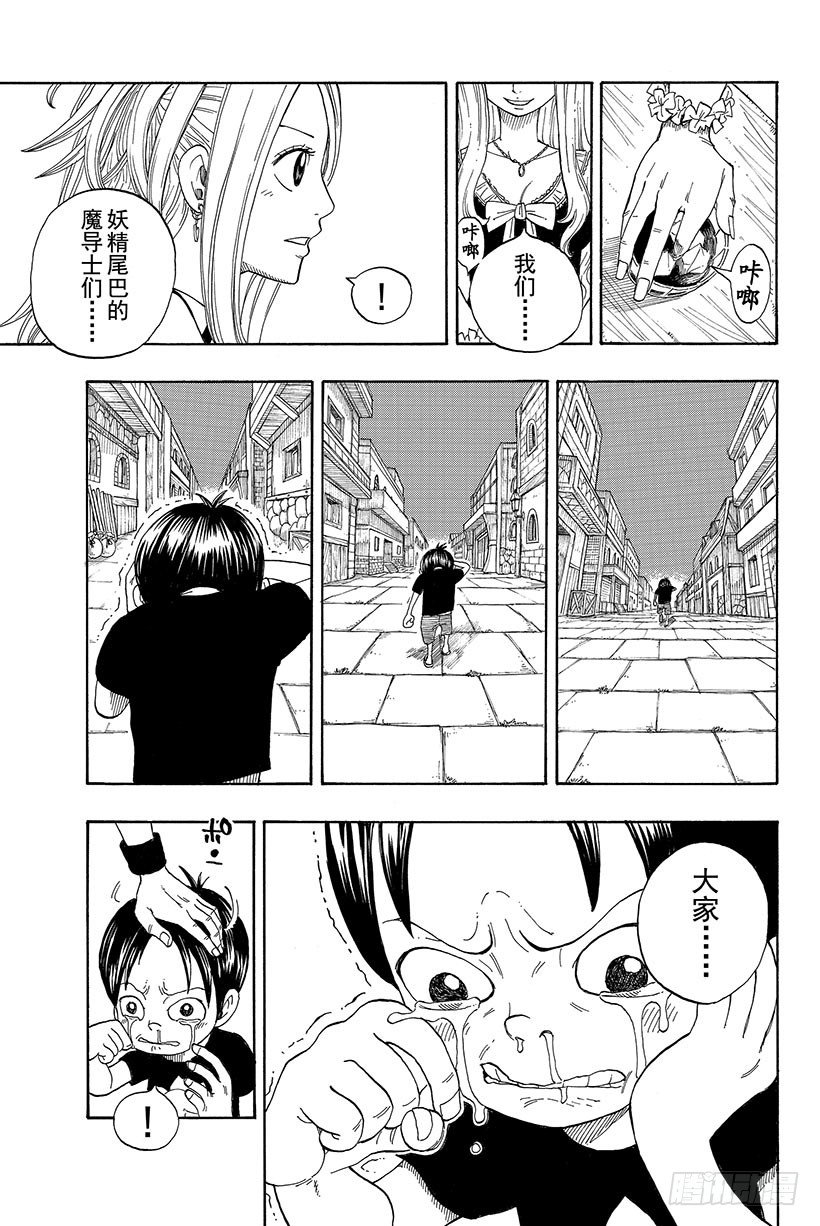 妖精的尾巴 樱花动漫漫画,第2话会长登场！1图