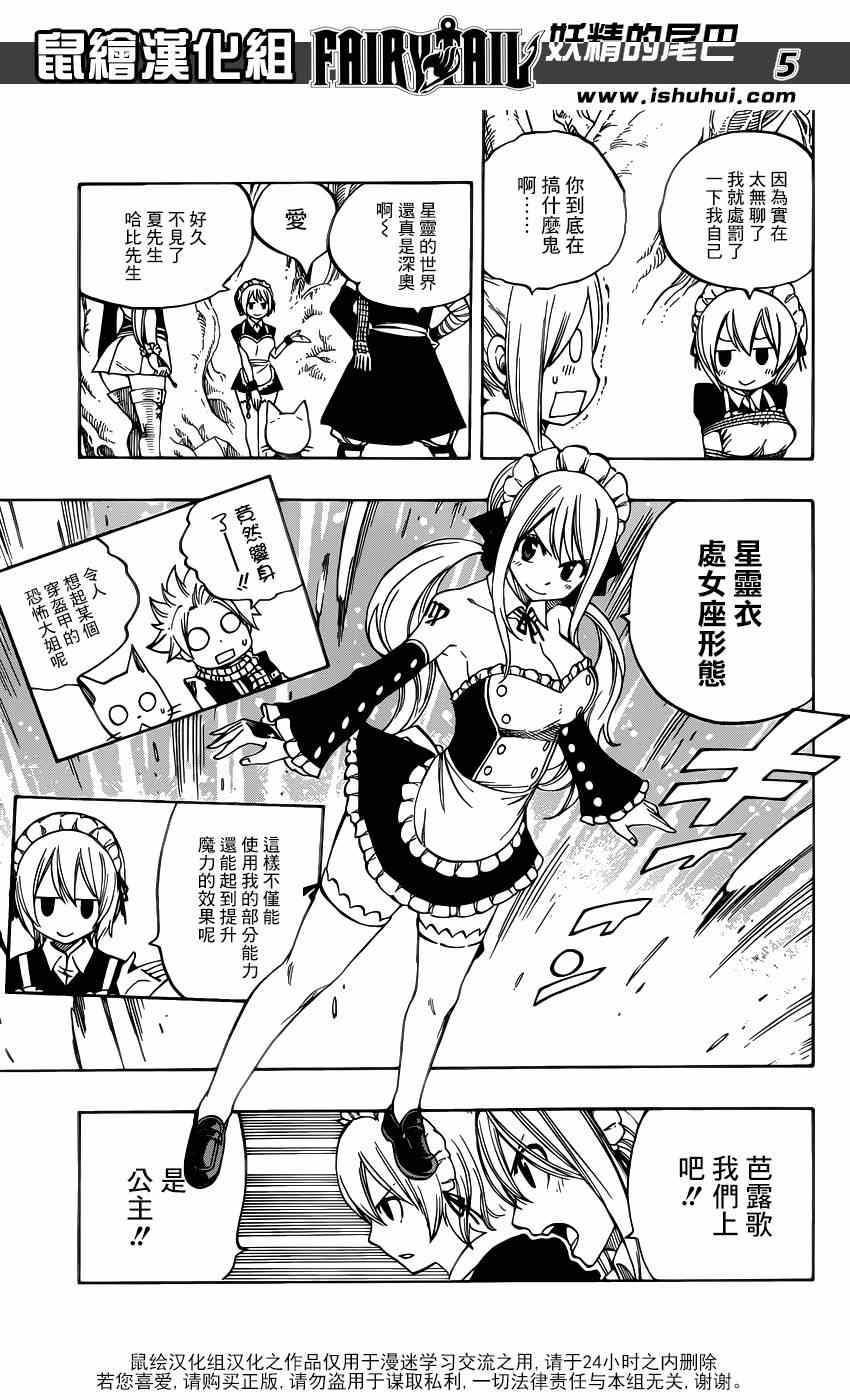 妖精的尾巴漫画,第427话1图