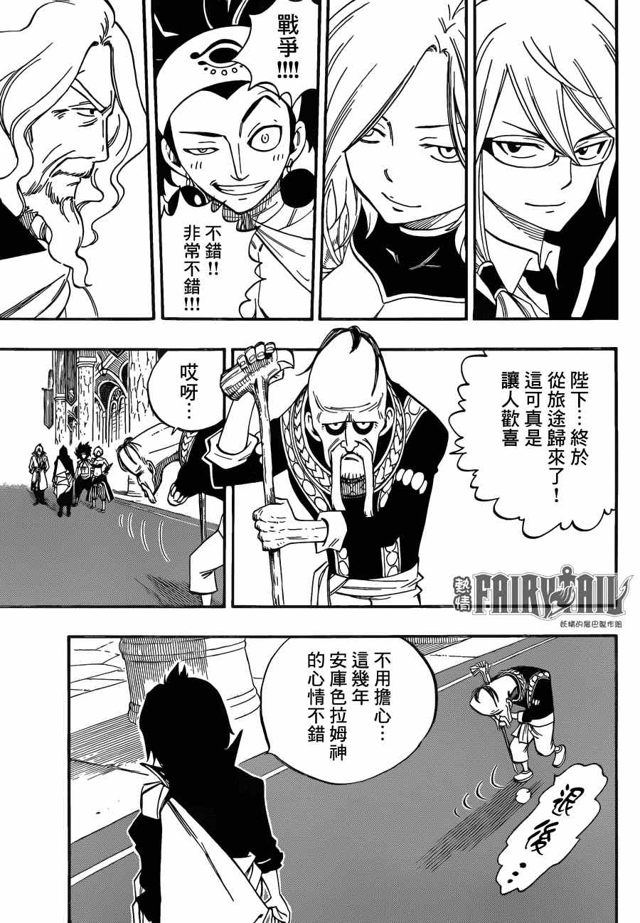 妖精的尾巴漫画,第445话2图