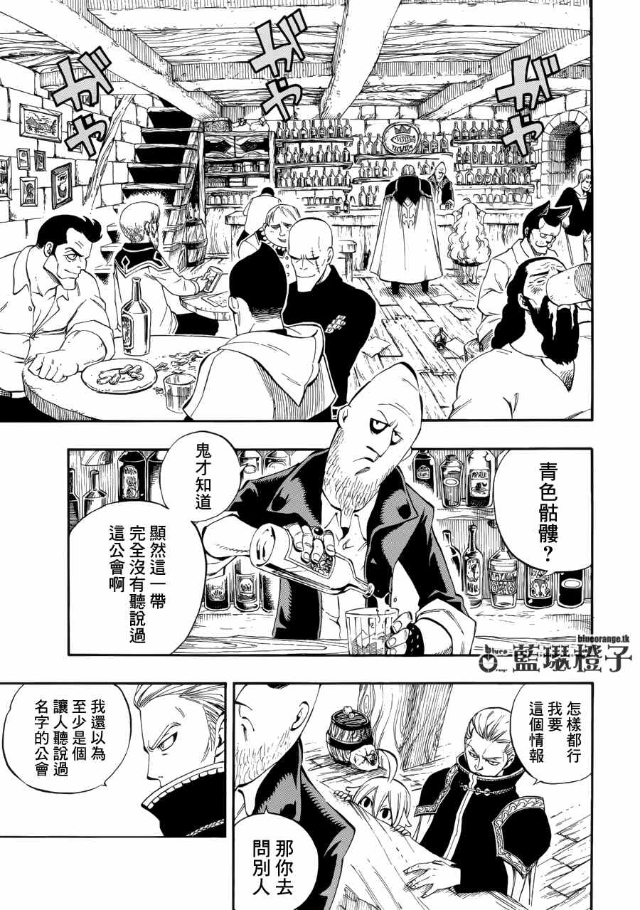 妖精的尾巴漫画,第4话1图