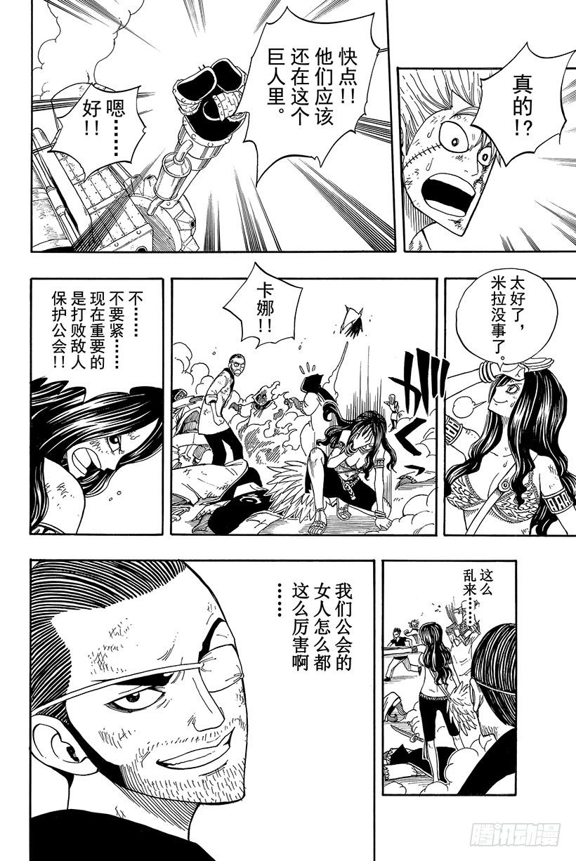 妖精的尾巴国语版全集在线观看漫画,第56话雨中盛开的花1图