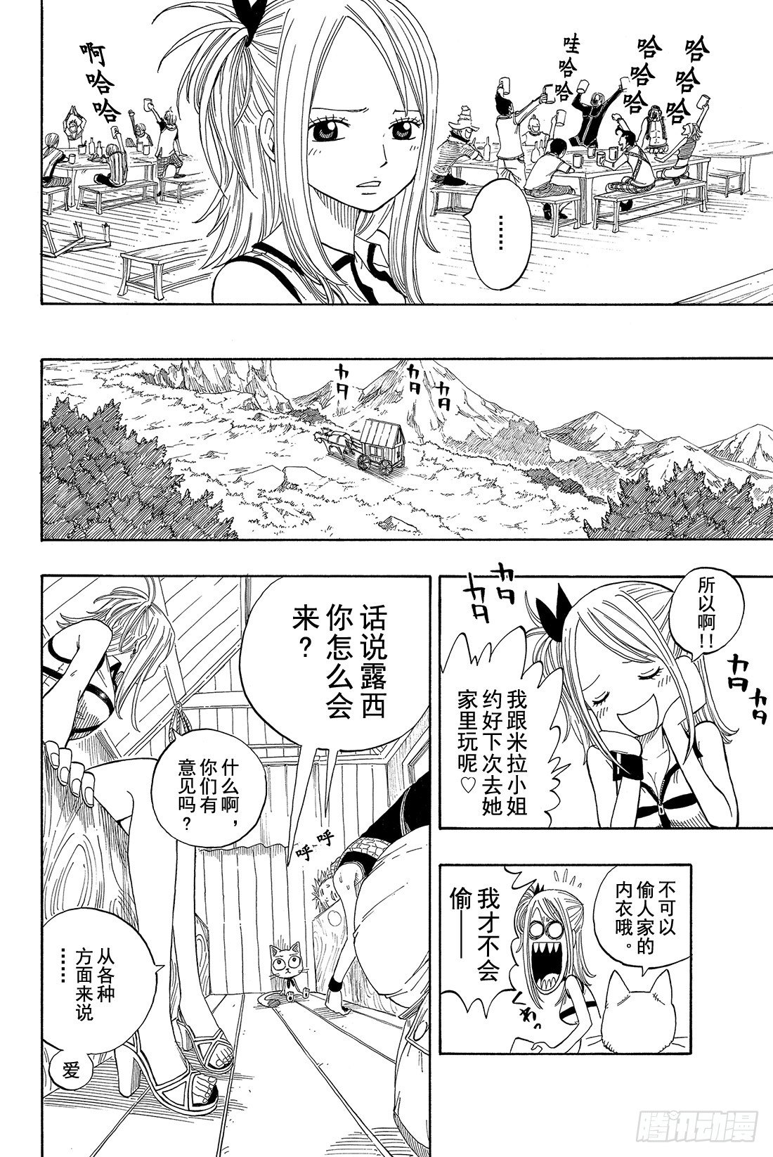 妖精的尾巴 樱花动漫漫画,第2话会长登场！2图