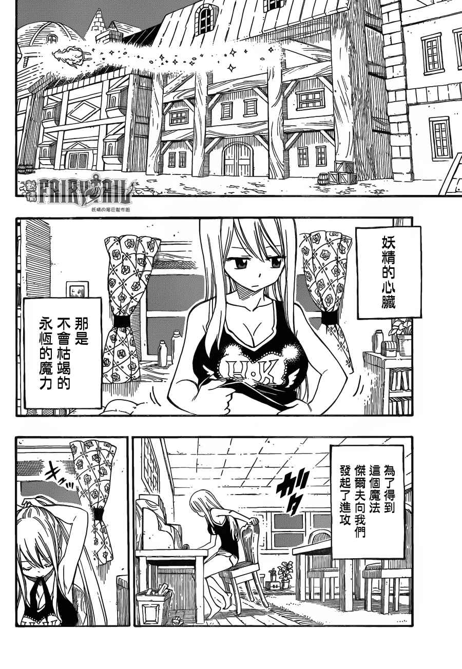 妖精的尾巴2漫画,第453话2图