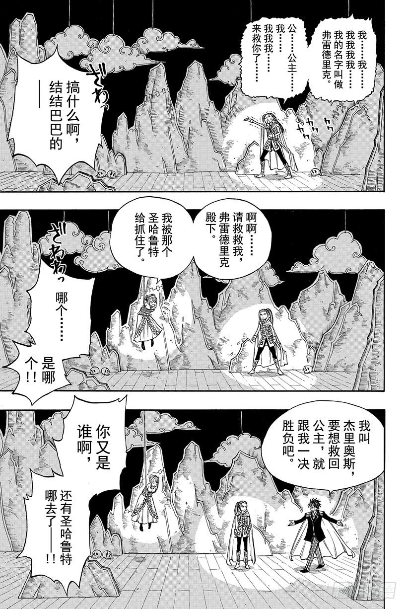 妖精的尾巴国语版合集漫画,第70话弗雷德里克与杨德丽卡2图