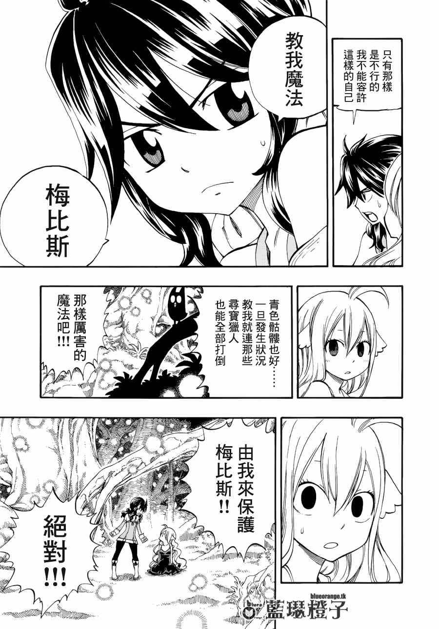 妖精的尾巴实力排行漫画,第5话1图