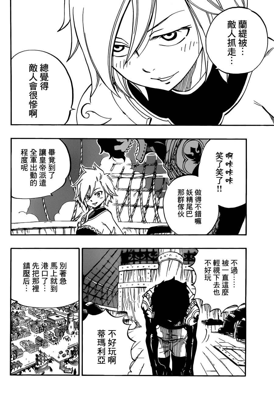 妖精的尾巴的排行榜漫画,第461话2图