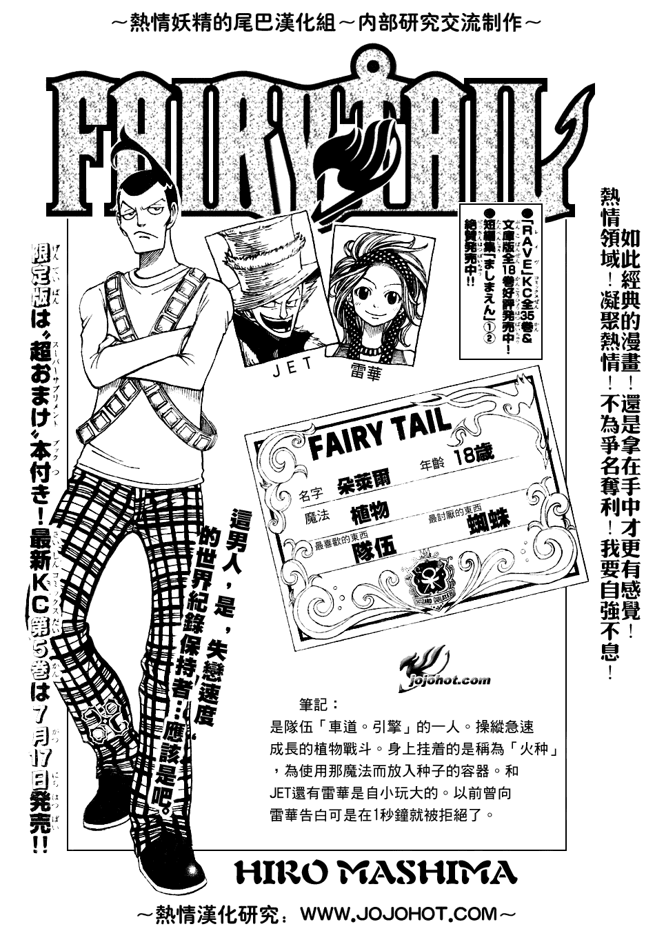 妖精的尾巴米拉珍漫画,第44话1图