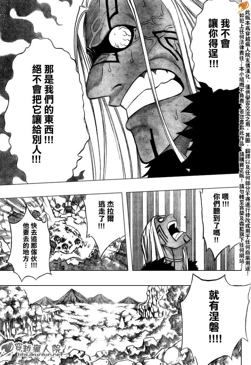 妖精的尾巴国语版全集在线观看漫画,第138话2图