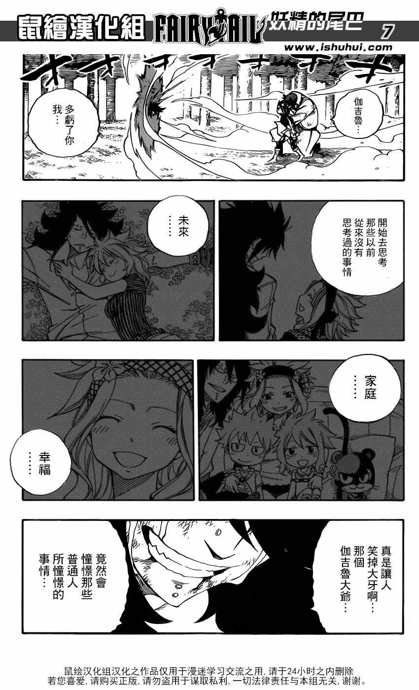 妖精的尾巴激斗漫画,第488话1图