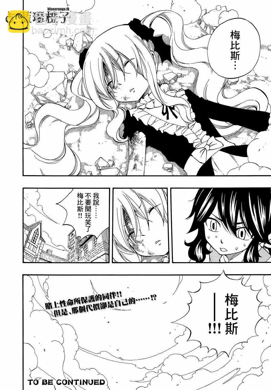 妖精的尾巴 樱花动漫漫画,第10话1图