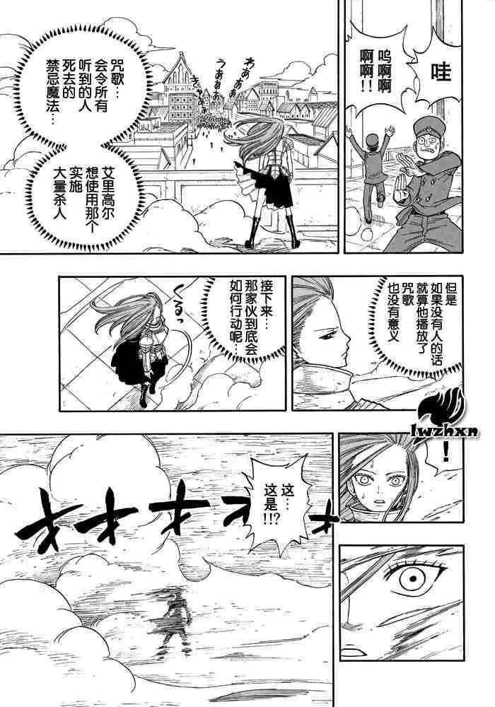 妖精的尾巴艾露莎漫画,第15话1图