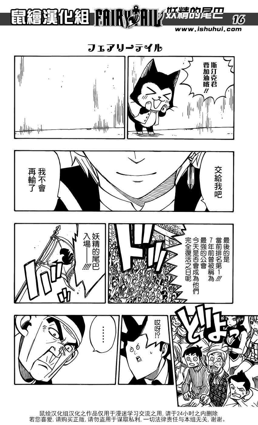 妖精的尾巴百度百科漫画,第303话2图